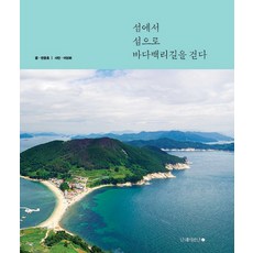 국내섬여행책