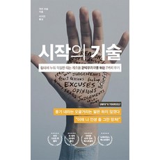 시작의 기술 / 웅진지식하우스, 개리비숍