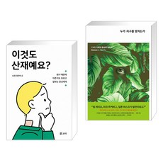 누가지구를망치는가
