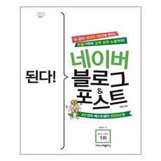 이지스퍼블리싱 - 된다 네이버 블로그 & 포스트