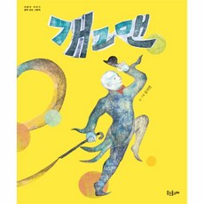 개그맨