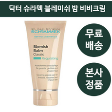 재생비비크림  독일직수입 슈라멕 블레미쉬 밤 30ml 비비크림 1개 