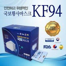 국보 KF94마스크 대형마스크 식약처인증 국내생산 황사차단 숨쉬기편한 마스크 (100매)+50ml 손소독제 증정