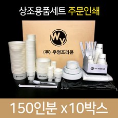 우영프라콘 기업체 상조용품 장례용품 150인분 무인쇄, 10박스