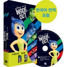 인사이드 아웃 Inside Out (교재(원서)+워크북+오디오북 MP3 CD+한국어 번역)-영화로 읽는 영어원서, 롱테일북스