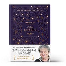 시간은흐르지않는다