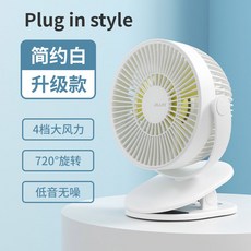 Youpin JISULIFE 무소음 클립형 소형 선풍기 학생 기숙사 침대 옆 휴대용 미니 USB 충전식 배터리 가정 사무실, White plug, 1개