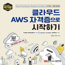 aws자격증책