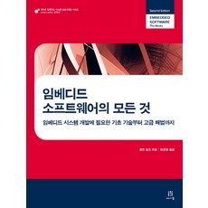 실시간임베디드시스템디자인