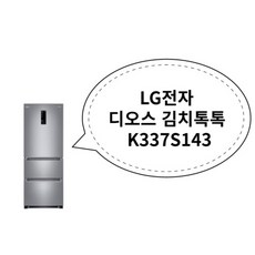 LG전자 디오스 김치톡톡 K337S143
