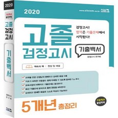 고졸검정고시개념정리