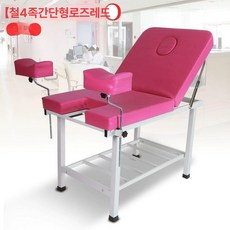 여성용 산부인과 진료 침대 의료용 쿠션 마감 의료 내구성, 21 아이언 4개 다리 로즈 레드
