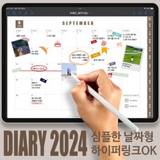 [에이든샵]굿노트 다이어리 2024 날짜형 PDF하이퍼링크 심플디자인 노트서식9종포함_브라운