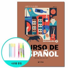 다락원스페인어중급