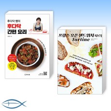 프랑스오픈샌드위치타르틴