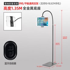 드로잉 태블릿 거치대 탄소강거치대 아이패드 다이소, 메탈 [유니버설 1.35m] +블루투스 리모콘