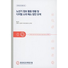 디지털소외
