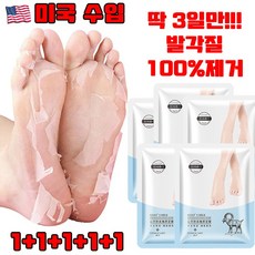 [미국 개발] 10+10 염소우유 고보습 풋 마스크팩 나이아신아마이드 발팩 각질 제거 풋 필링 마스크팩 발뒷꿈치 각질 연화 2개입, 5개, 35g