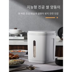 충전식진공쌀통