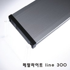 신상품 메탈라이트 Line 300[플랜츠] 수초용