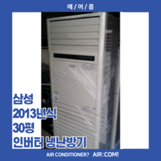중고냉난방기30평형