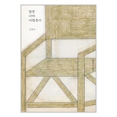 창문너머어렴풋이