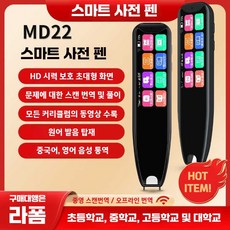모든 과목 초등학교 중학교 및 고등학교를 위한 알파 영어 독서 펜 지능형 오프라인 스캐닝 펜 학습 기계 번역 사전 펜, 할인버전 무제한도서+음성번역+AI해석