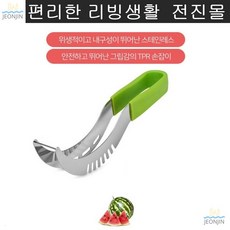 샤프한칼날 위생수박자르기 샤프칼날 커팅기구 안전 과일자르기 가족 여름, 색상랜덤