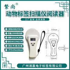 휴대용 미니 핸드 785 FDXB 헬드 브러시리스 ISO78 블루투스 리더, 트리플 프로토콜 동물 귀표 리더기