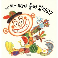 우리몸속