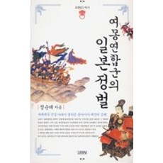 일본정벌