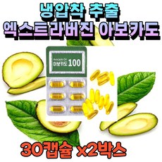 콜레스테롤아보카도