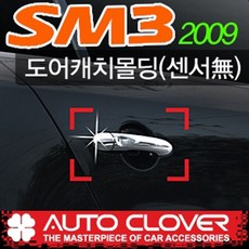 sm3도어