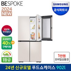 삼성전자 비스포크 RF90DG91114E 1등급 4도어 매트크림베이지