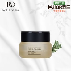인셀덤최저가