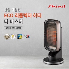 신일 절전형 리플렉터 히터 SEH-ECO2500M 프리미엄 전기 난로 에코히터 (리퍼)