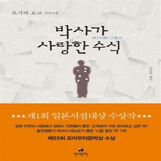 박사가사랑한수식