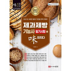 제과제빵필기시험책