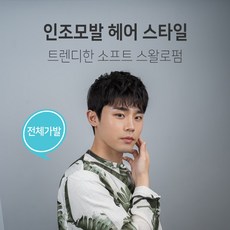 투블럭위그러프가르마펌남자가발