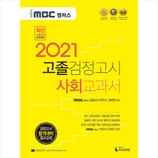 2021고졸검정고시사회