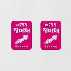 오렌지포장 김밥스티커 사각라운드 스티커 김밥메뉴, 200개, 진미채