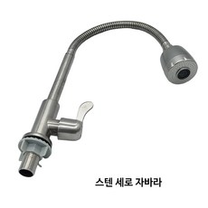 원홀 스텐 가로형 세로형 자바라 싱크수전, 1개