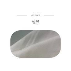 실크 염색용 천