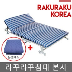  라꾸라꾸 뉴 4탄 접이식 침대(더블) 접이식침대, 블루스트라이프 
