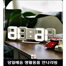 호흡기내과시계 한남동샴페인바시계 모텔시계 파주펜션객실시계 화이트LED벽시계