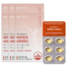 한미양행눈부신비타민d