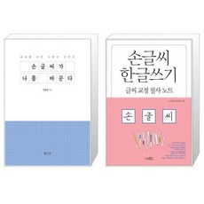 손글씨가나를바꾼다