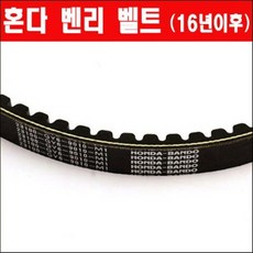 벤리110 SCR110 드라이브 벨트 23100-GFM-910 P5747, 단품