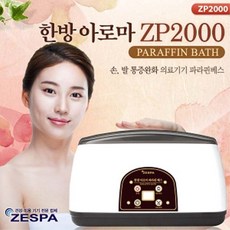 제스파 아로마 파라핀베스 (파라핀왁스 4개포함) ZP-2000, 1세트