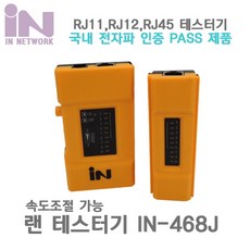 랜테스터기속도